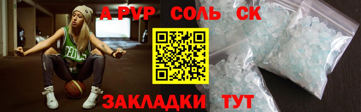 Альфа ПВП кристаллы Клинцы