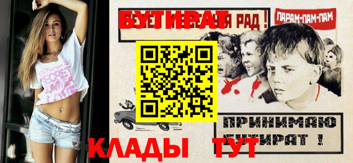 Клинцы  БУТИРАТ бутандиол  Вход с VPN 