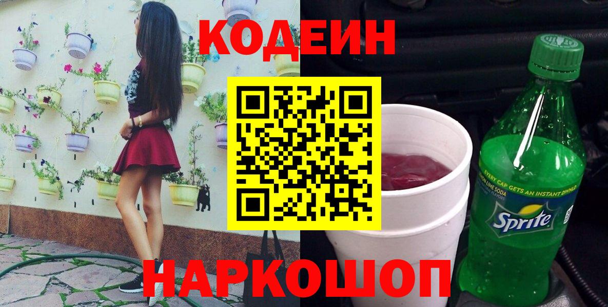 Кодеиновый сироп Lean напиток Lean (лин)  Вход с VPN  Клинцы 