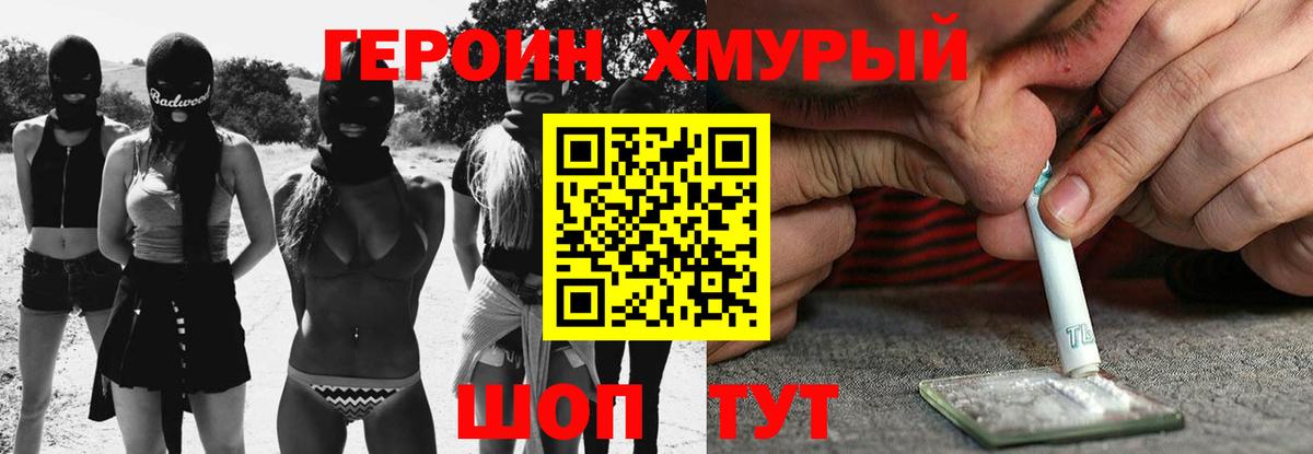 ГЕРОИН VHQ  Вход с VPN  Клинцы 