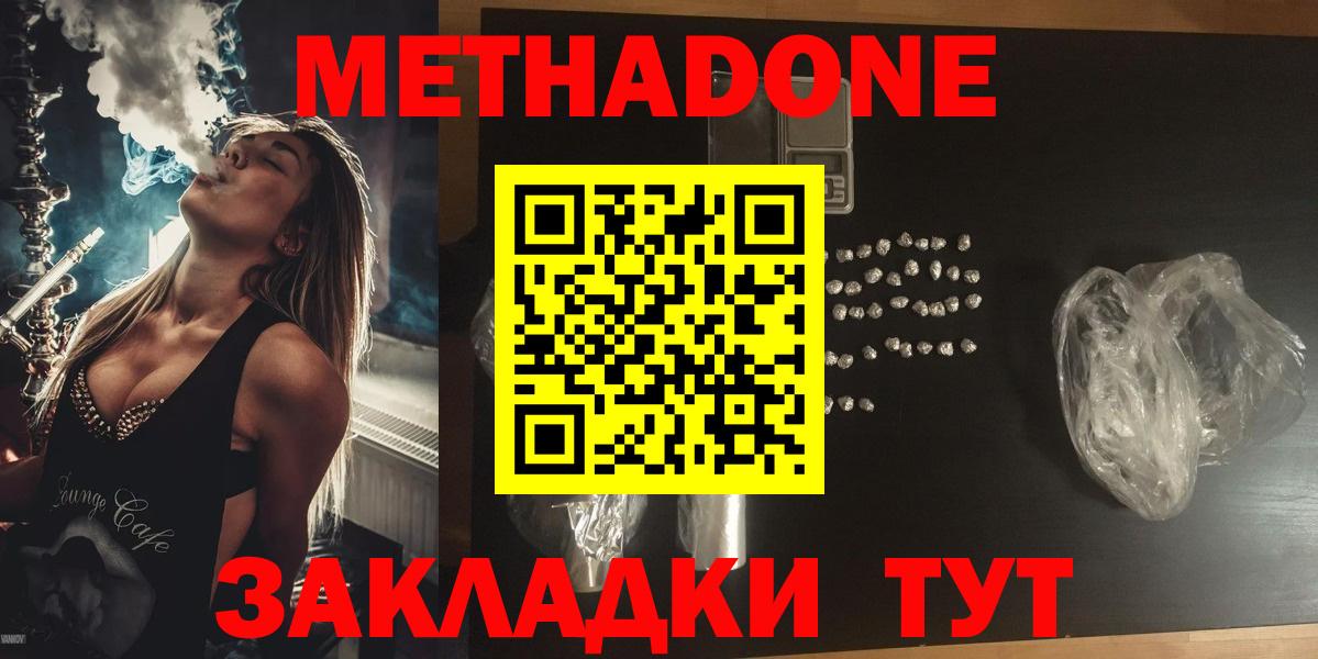 МЕТАДОН мёд  Вход с VPN  Клинцы  МЕТАДОН кристалл 