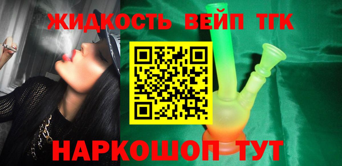 Клинцы  ТГК концентрат  ТГК жижа  Вход с VPN 