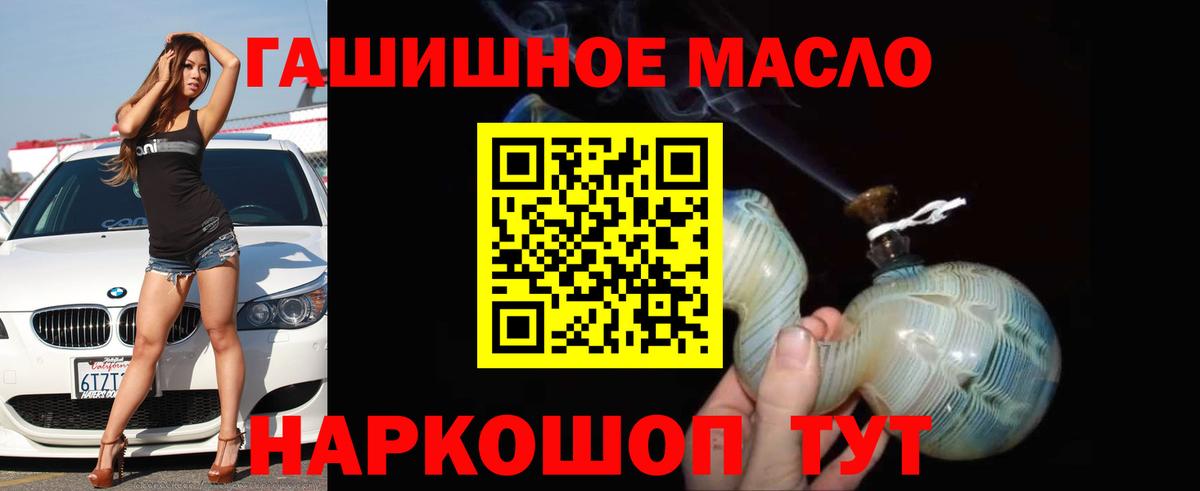ТГК гашишное масло Клинцы
